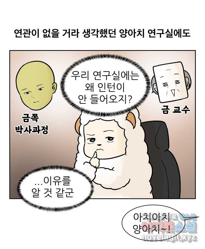 대학원 탈출일지 83화-개미 인턴 - 웹툰 이미지 4