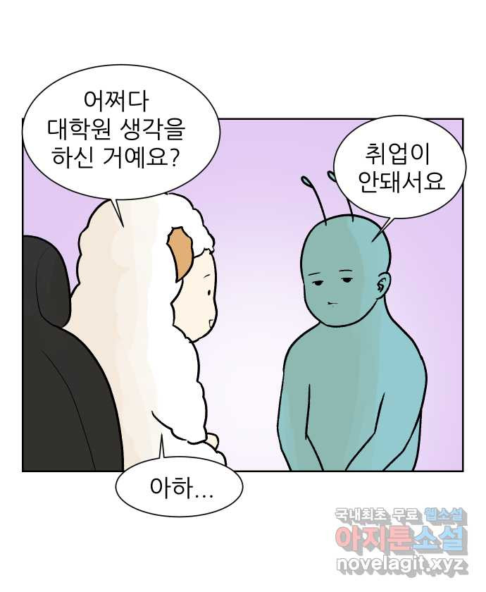 대학원 탈출일지 83화-개미 인턴 - 웹툰 이미지 7