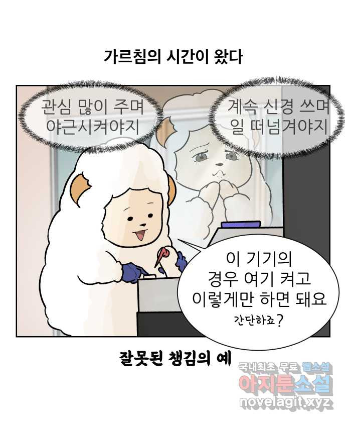 대학원 탈출일지 83화-개미 인턴 - 웹툰 이미지 10