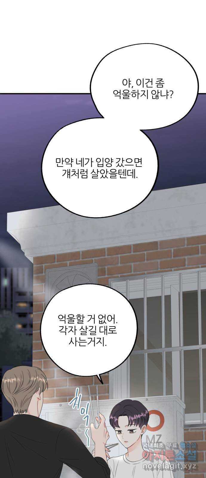 로맨스가 가능해? 3화 - 웹툰 이미지 29