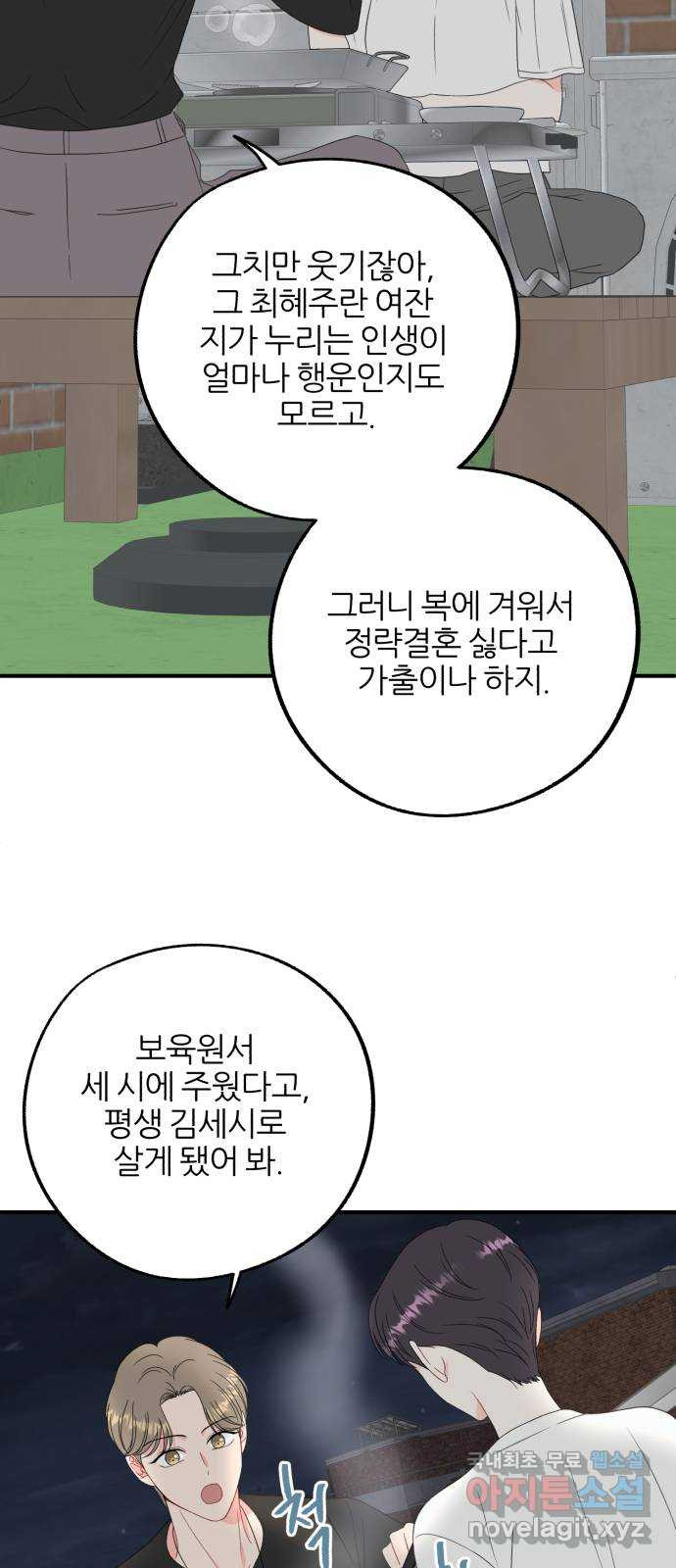 로맨스가 가능해? 3화 - 웹툰 이미지 30