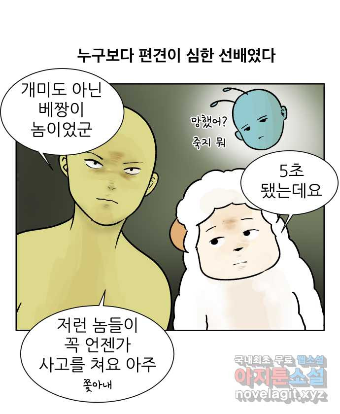 대학원 탈출일지 83화-개미 인턴 - 웹툰 이미지 15