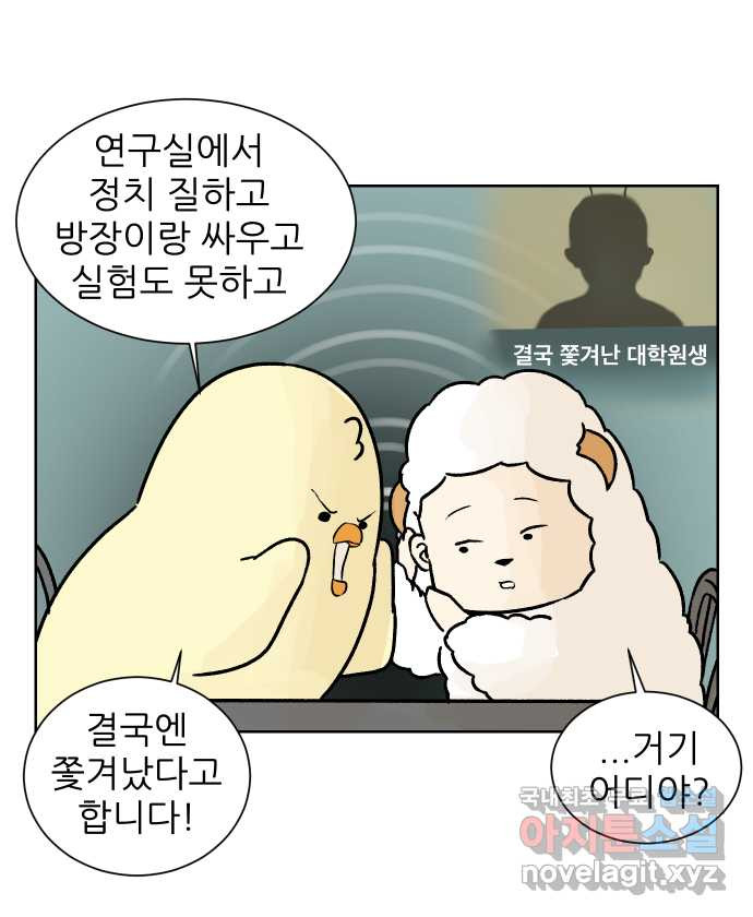 대학원 탈출일지 83화-개미 인턴 - 웹툰 이미지 19