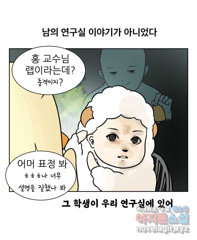 대학원 탈출일지 83화-개미 인턴 - 웹툰 이미지 20