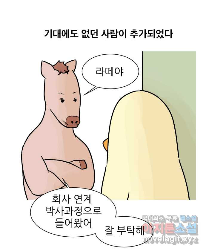 대학원 탈출일지 83화-개미 인턴 - 웹툰 이미지 26