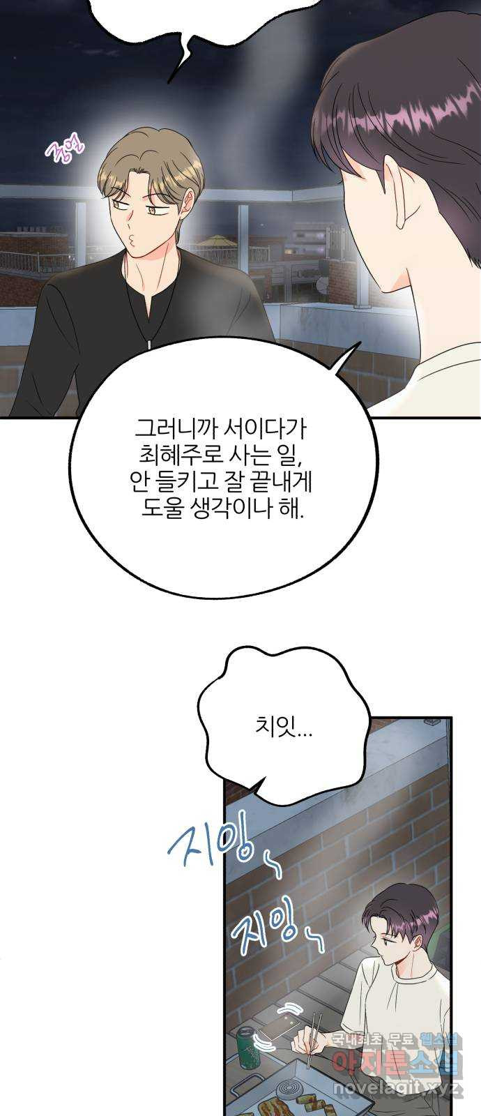 로맨스가 가능해? 3화 - 웹툰 이미지 40