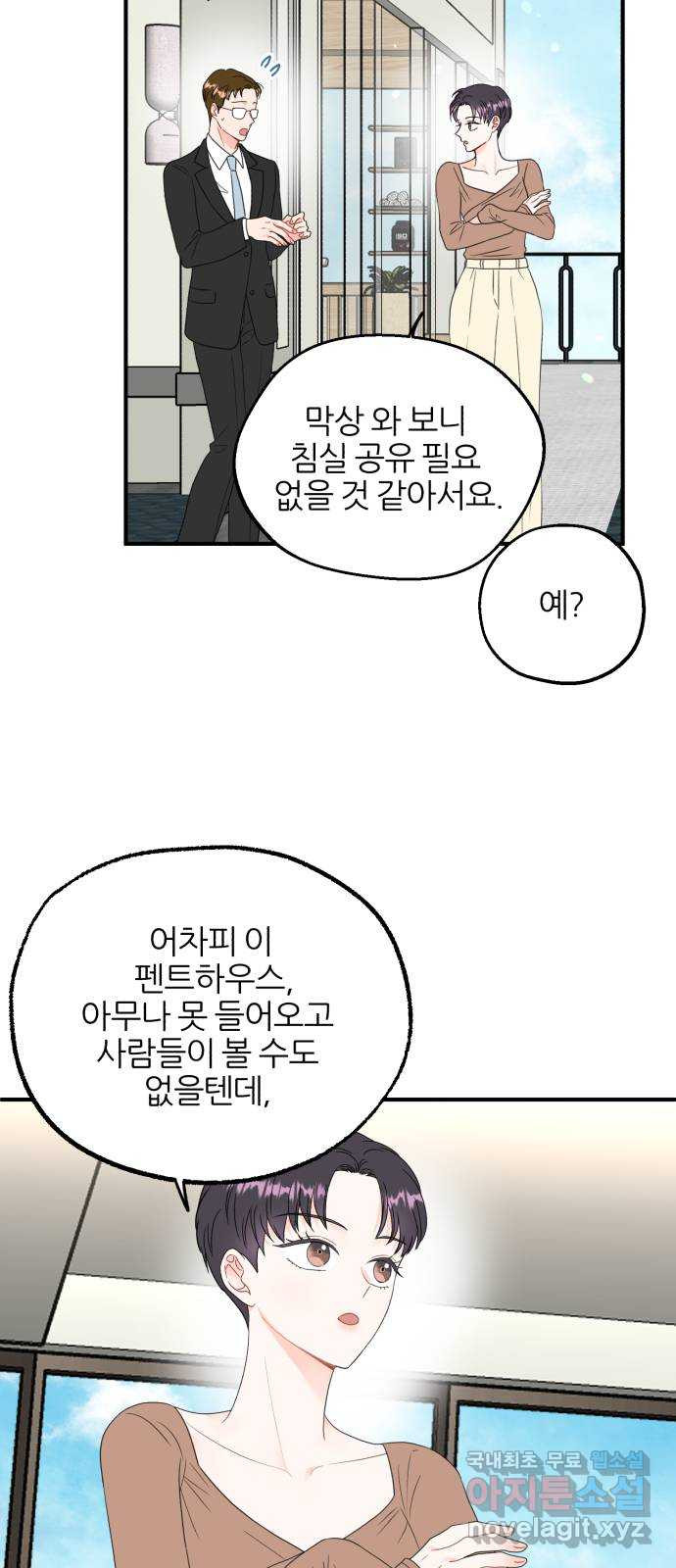 로맨스가 가능해? 3화 - 웹툰 이미지 53