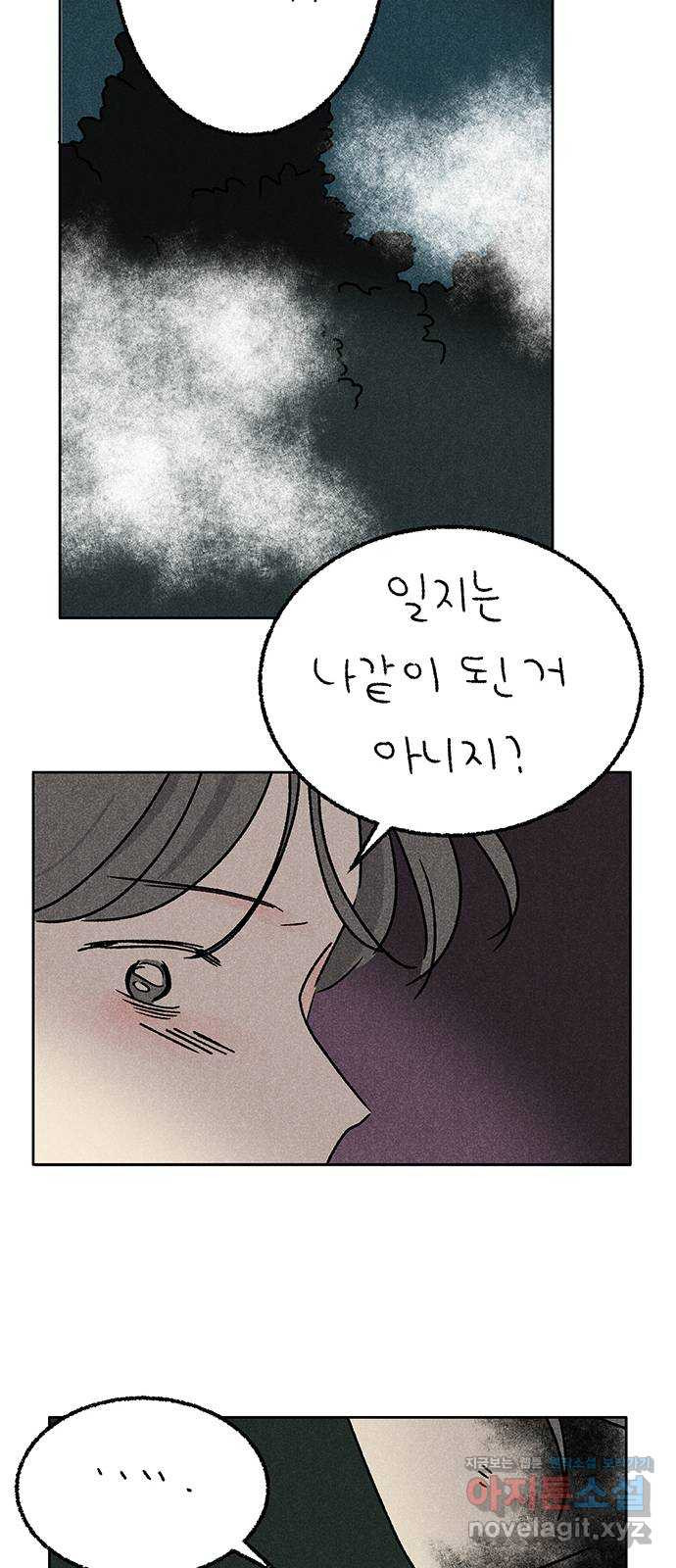 대신 심부름을 해다오 84화 - 웹툰 이미지 37