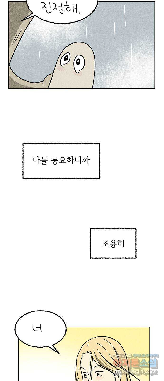 대신 심부름을 해다오 84화 - 웹툰 이미지 45