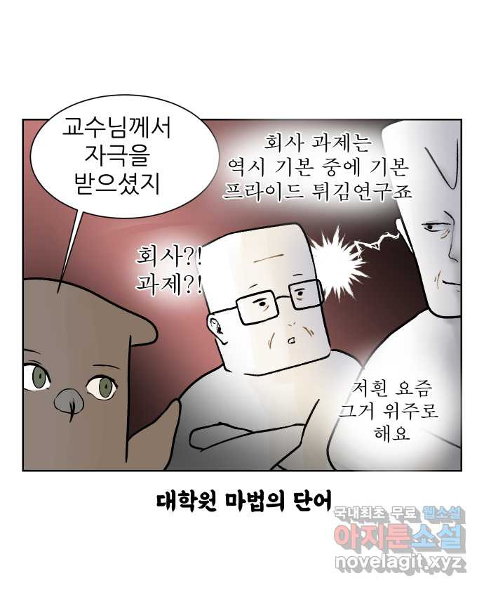 대학원 탈출일지 84화-사수 경쟁(1) - 웹툰 이미지 13