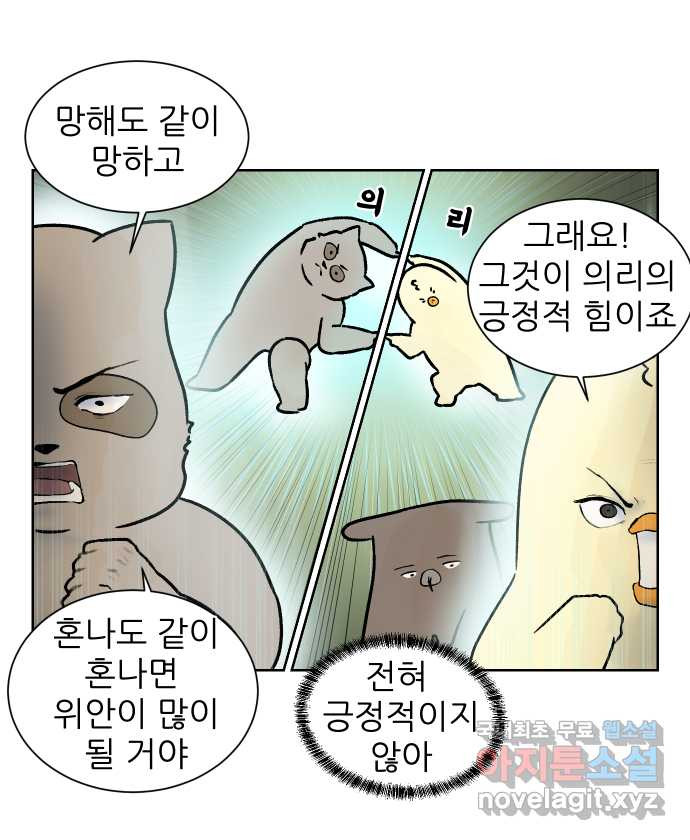 대학원 탈출일지 84화-사수 경쟁(1) - 웹툰 이미지 17