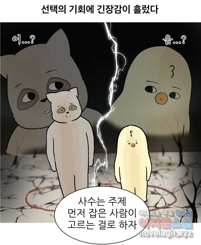 대학원 탈출일지 84화-사수 경쟁(1) - 웹툰 이미지 22