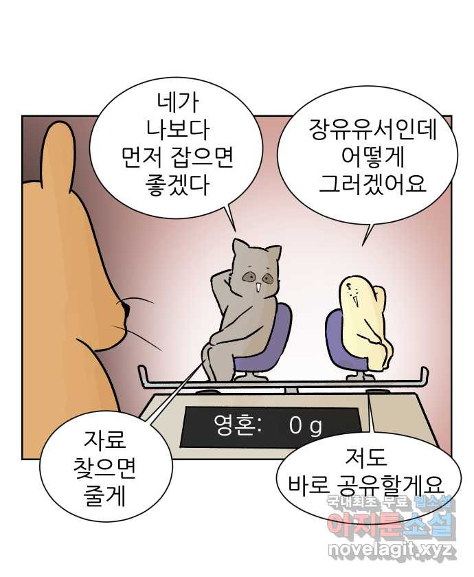 대학원 탈출일지 84화-사수 경쟁(1) - 웹툰 이미지 24