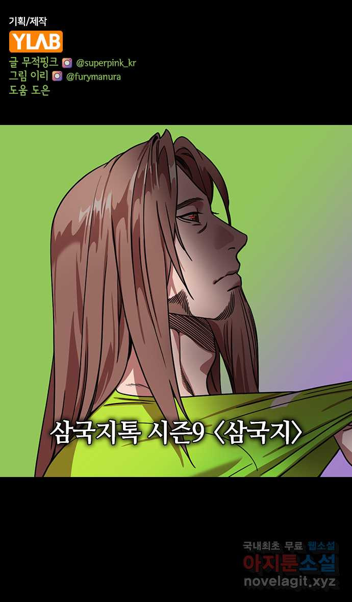 삼국지톡 삼국지_04.익양대치 (2) 단도부회 - 웹툰 이미지 1