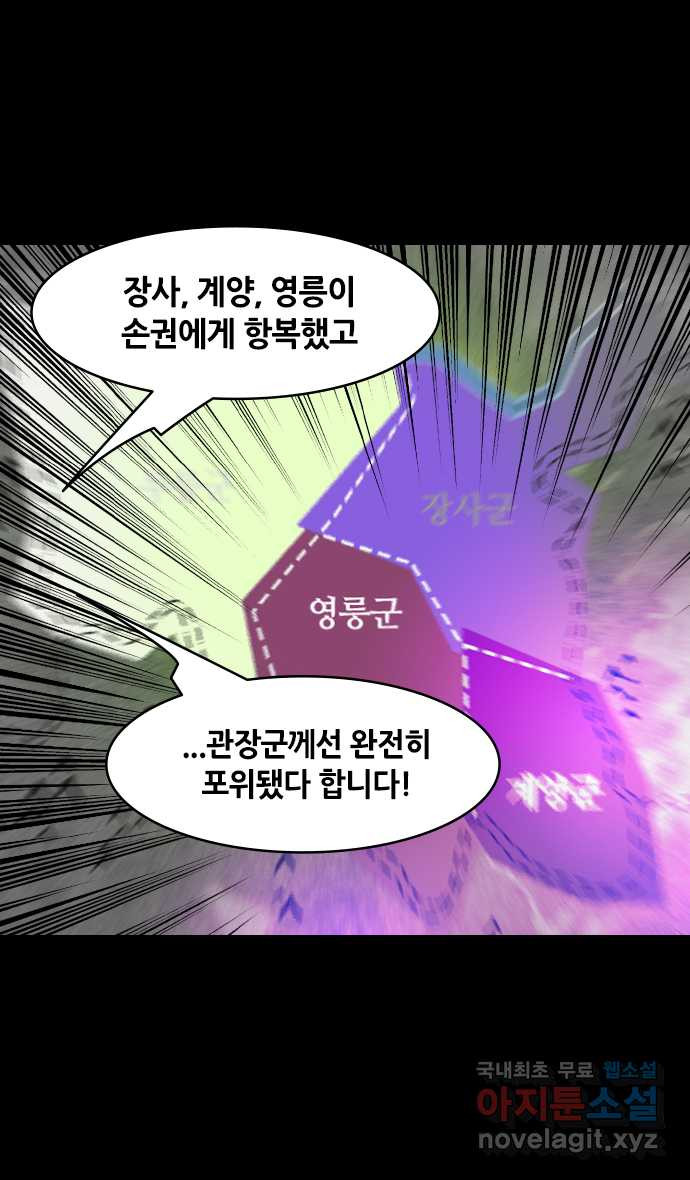 삼국지톡 삼국지_04.익양대치 (2) 단도부회 - 웹툰 이미지 9