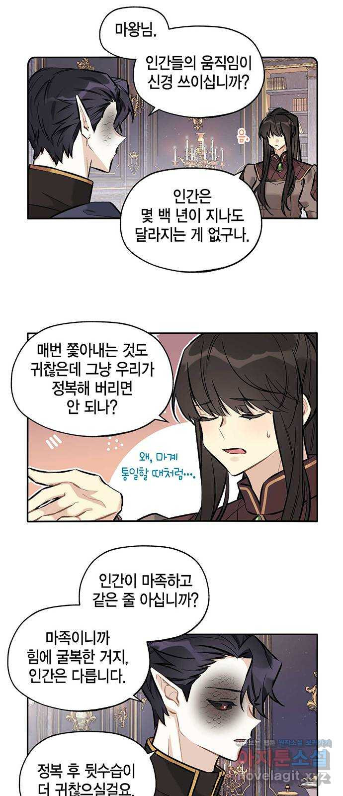 마침내 사랑이에요 마왕님! 22화 : 움직임 - 웹툰 이미지 8