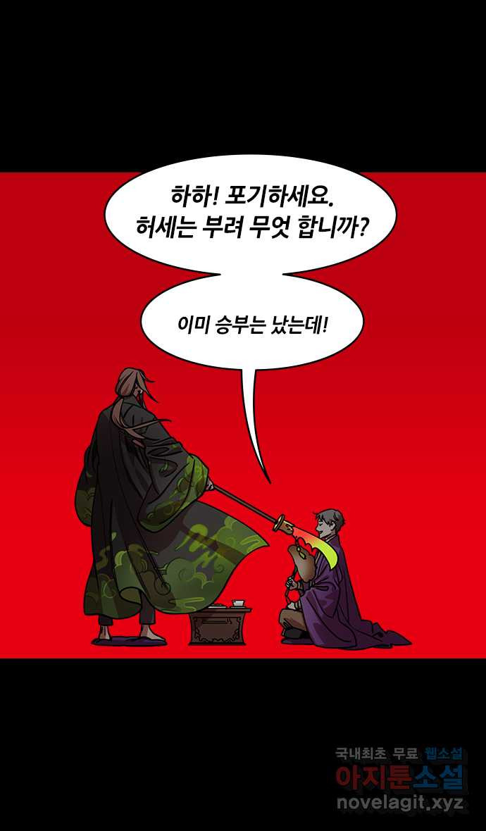 삼국지톡 삼국지_04.익양대치 (2) 단도부회 - 웹툰 이미지 19