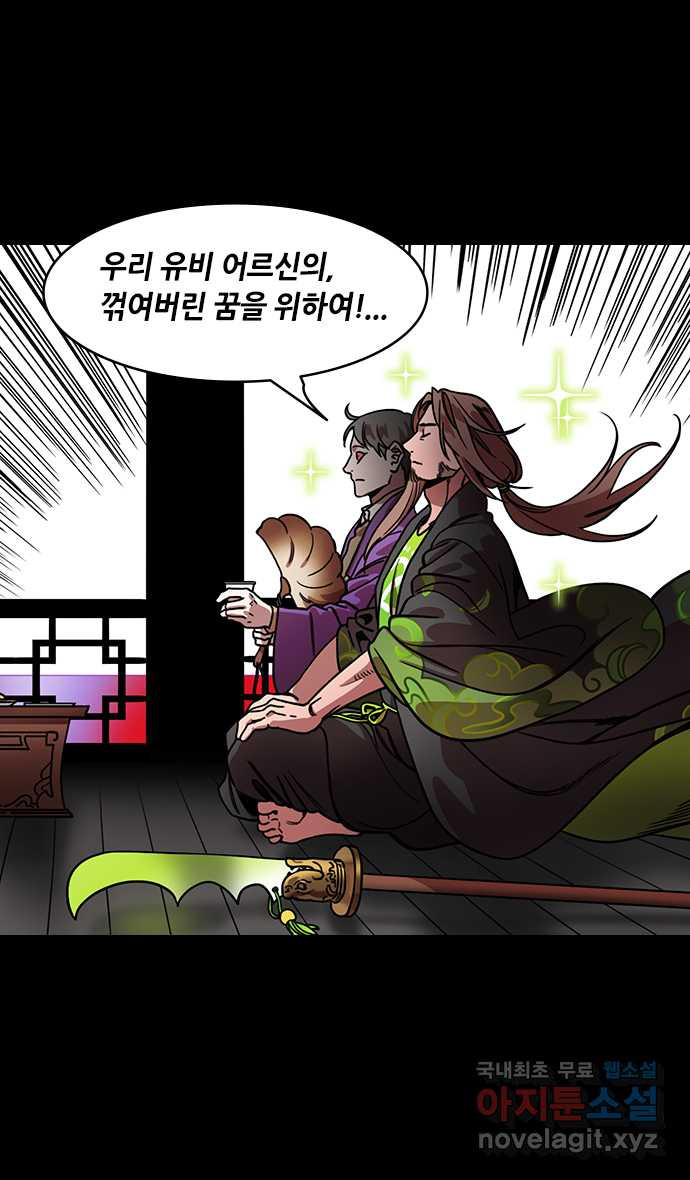 삼국지톡 삼국지_04.익양대치 (2) 단도부회 - 웹툰 이미지 21