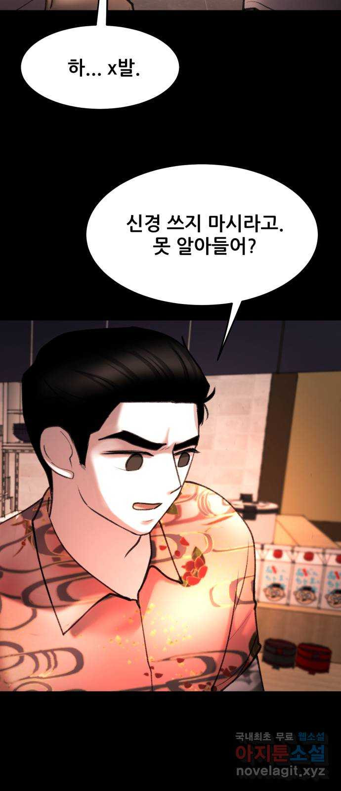 사공은주 31화) 좀 놓지? - 웹툰 이미지 17