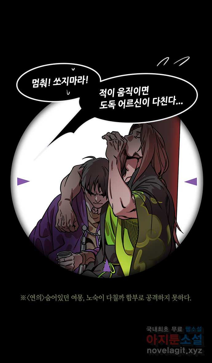 삼국지톡 삼국지_04.익양대치 (2) 단도부회 - 웹툰 이미지 24