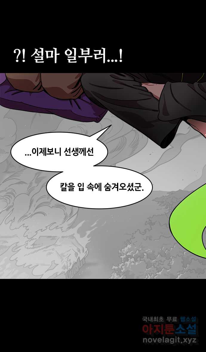 삼국지톡 삼국지_04.익양대치 (2) 단도부회 - 웹툰 이미지 26