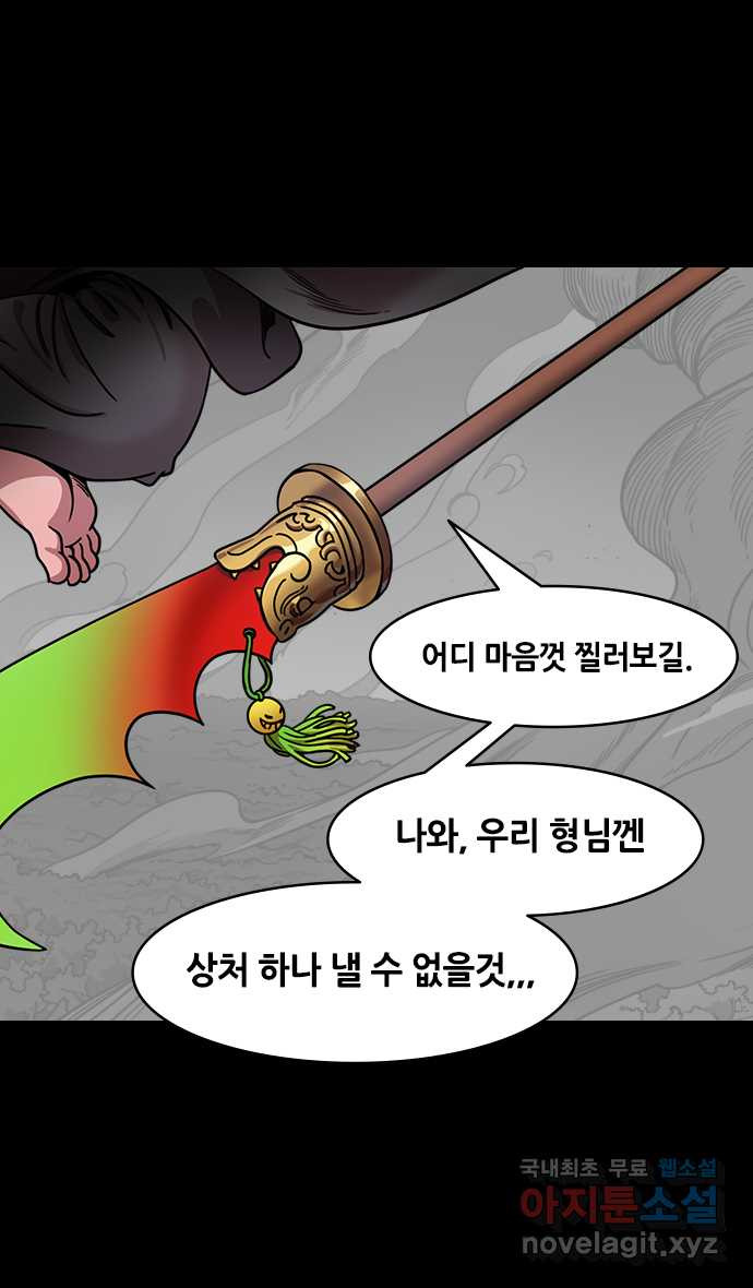 삼국지톡 삼국지_04.익양대치 (2) 단도부회 - 웹툰 이미지 27