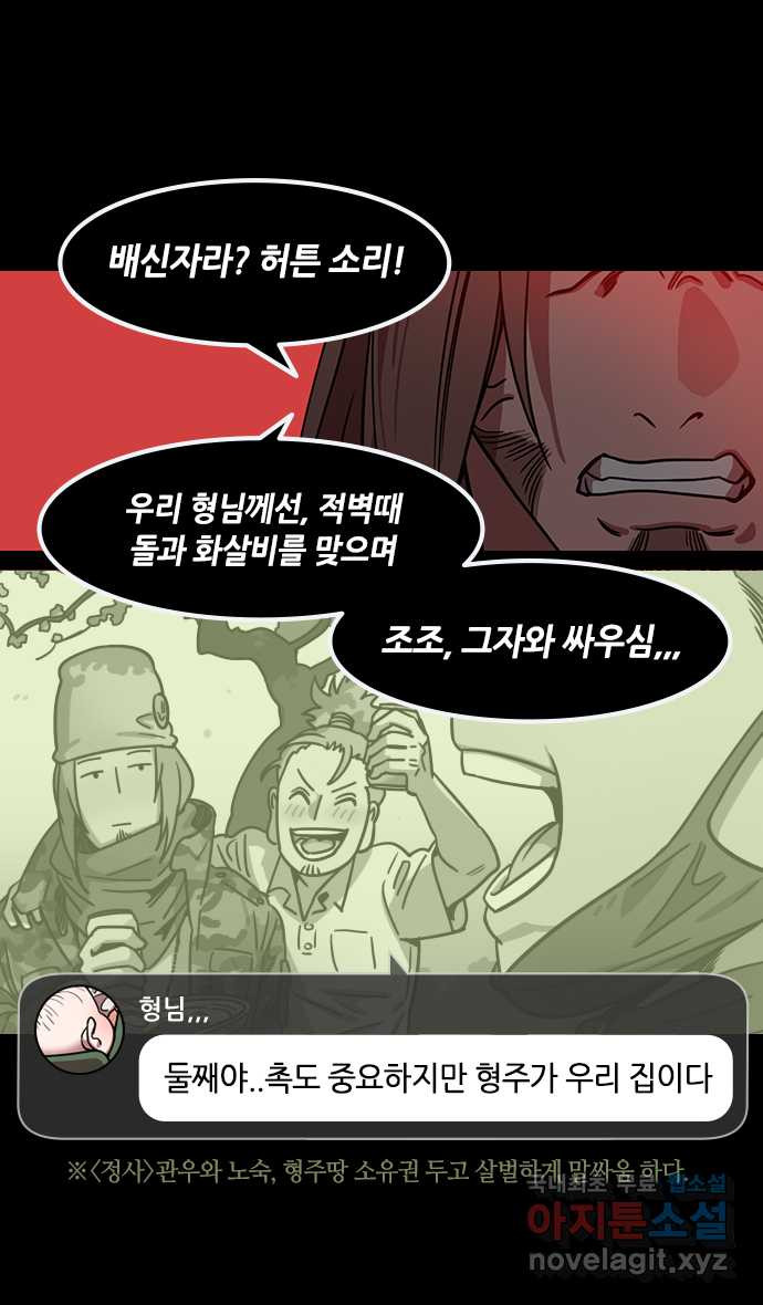 삼국지톡 삼국지_04.익양대치 (2) 단도부회 - 웹툰 이미지 28