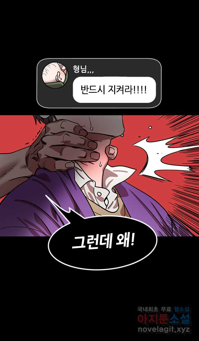 삼국지톡 삼국지_04.익양대치 (2) 단도부회 - 웹툰 이미지 29