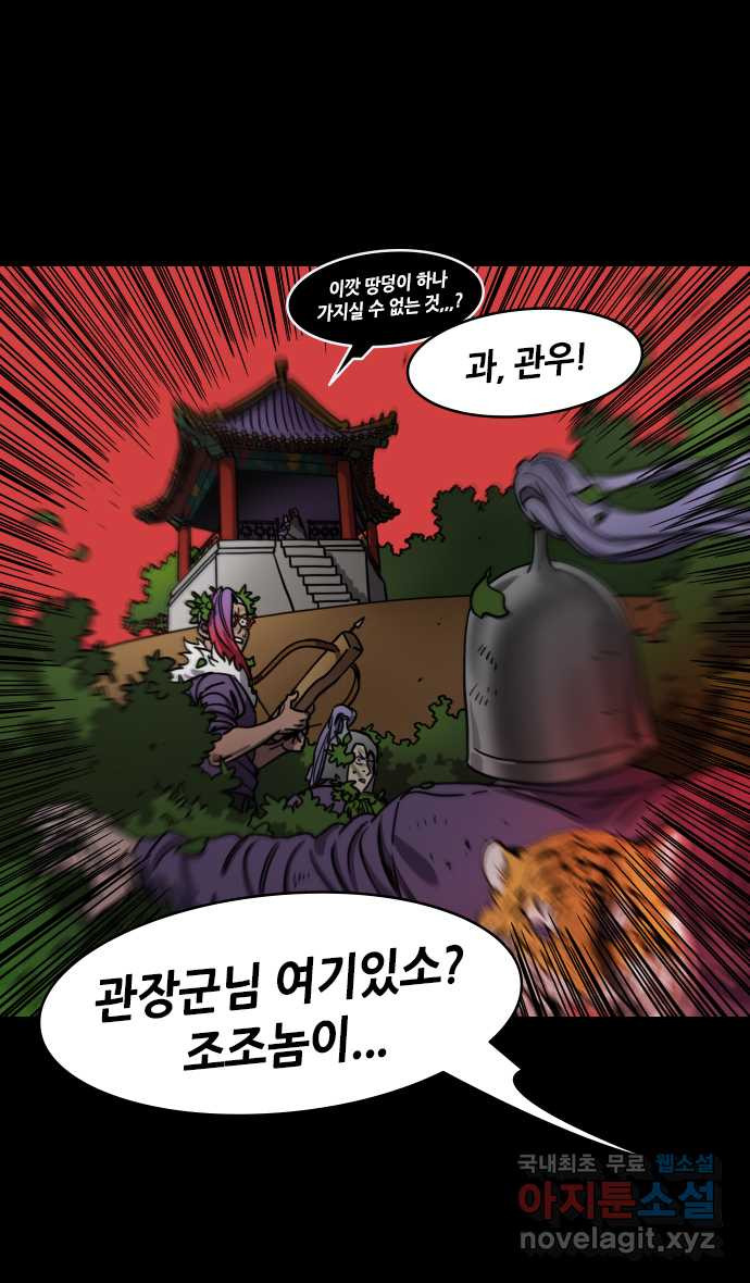 삼국지톡 삼국지_04.익양대치 (2) 단도부회 - 웹툰 이미지 30