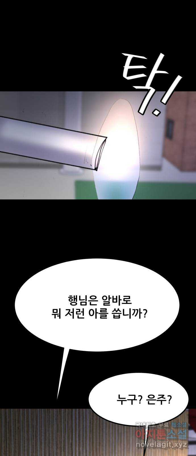 사공은주 31화) 좀 놓지? - 웹툰 이미지 24