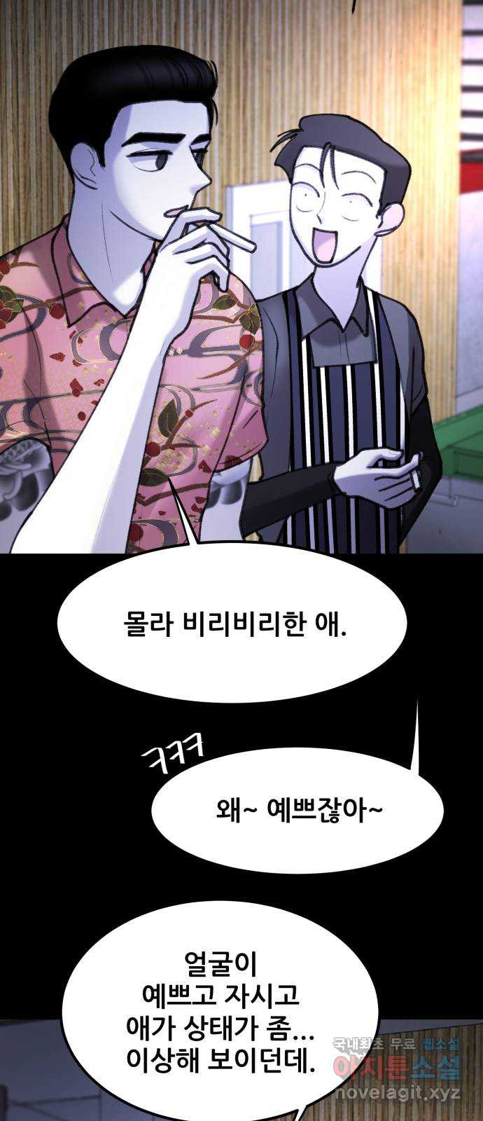 사공은주 31화) 좀 놓지? - 웹툰 이미지 25