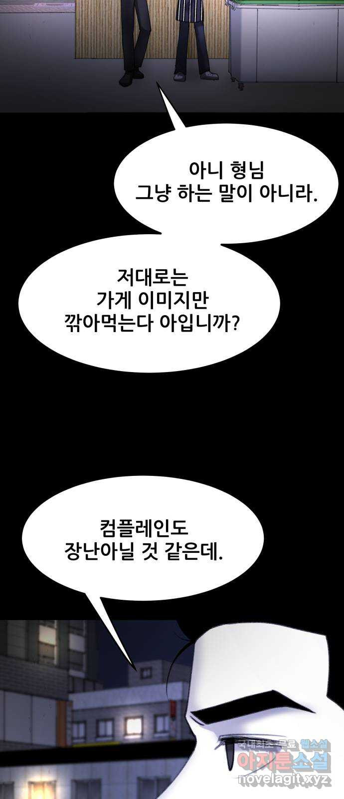 사공은주 31화) 좀 놓지? - 웹툰 이미지 27