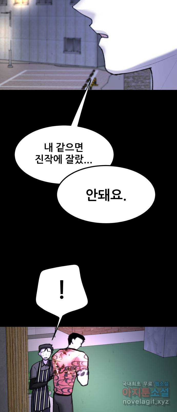 사공은주 31화) 좀 놓지? - 웹툰 이미지 28