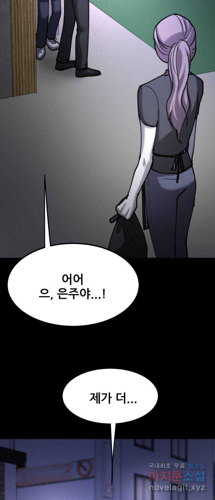 사공은주 31화) 좀 놓지? - 웹툰 이미지 29