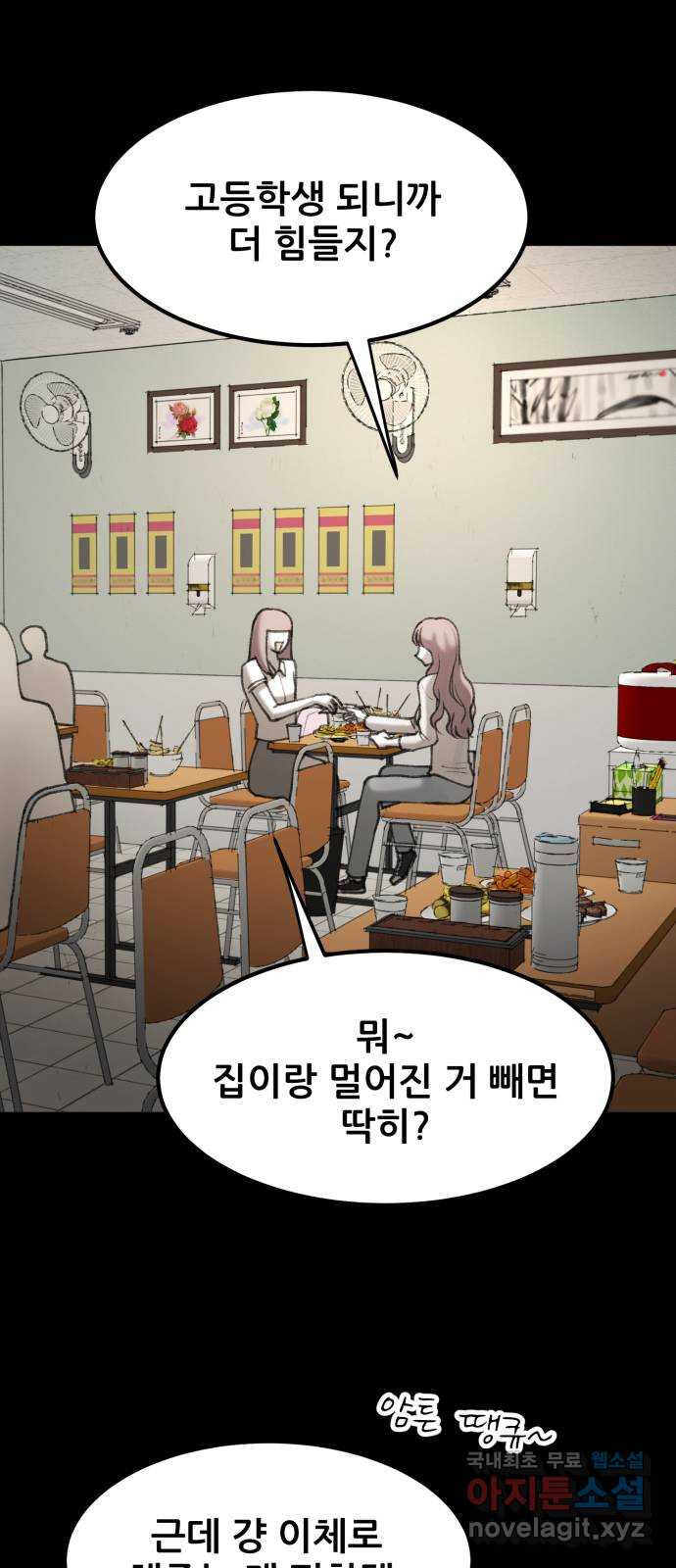 사공은주 31화) 좀 놓지? - 웹툰 이미지 37