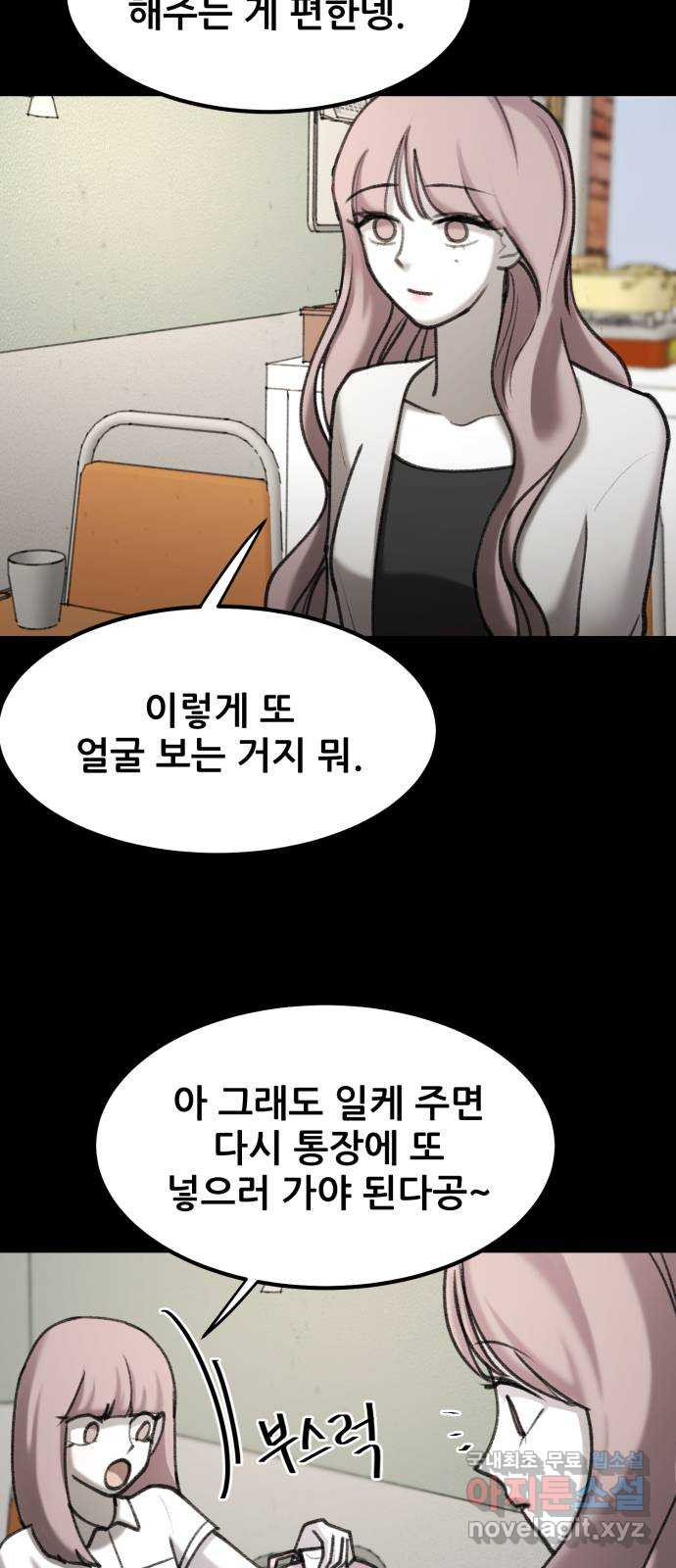 사공은주 31화) 좀 놓지? - 웹툰 이미지 38