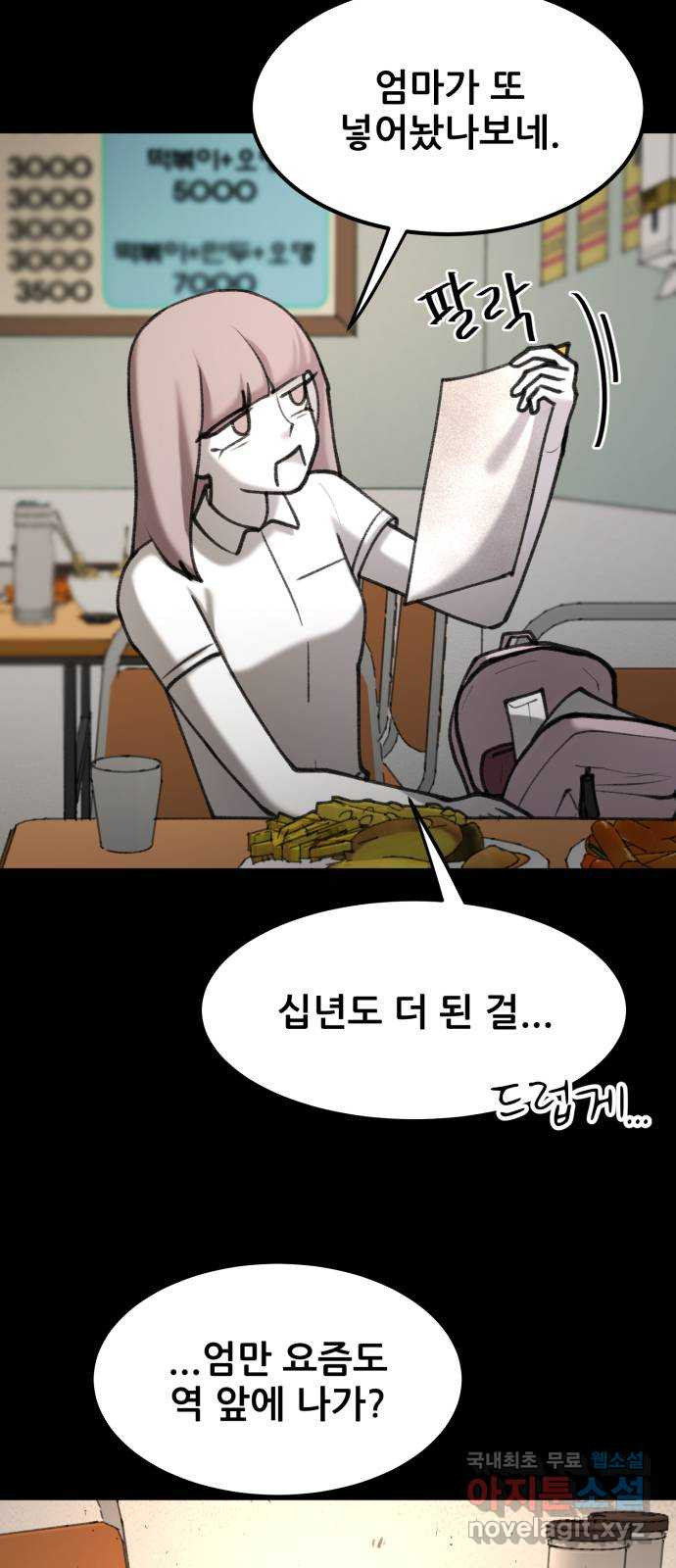 사공은주 31화) 좀 놓지? - 웹툰 이미지 41