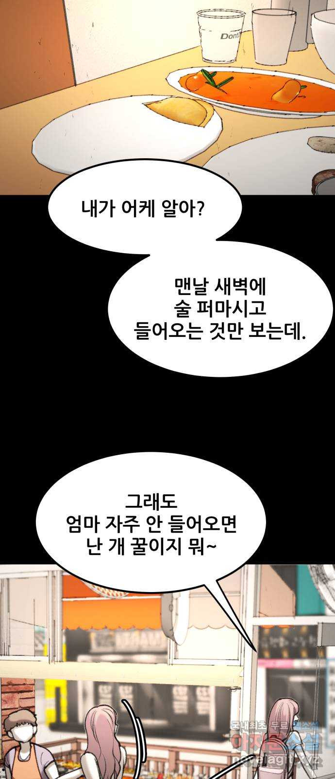 사공은주 31화) 좀 놓지? - 웹툰 이미지 42