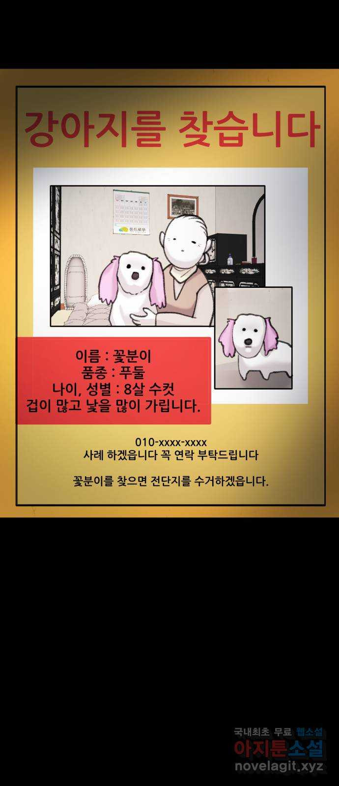 사공은주 31화) 좀 놓지? - 웹툰 이미지 52