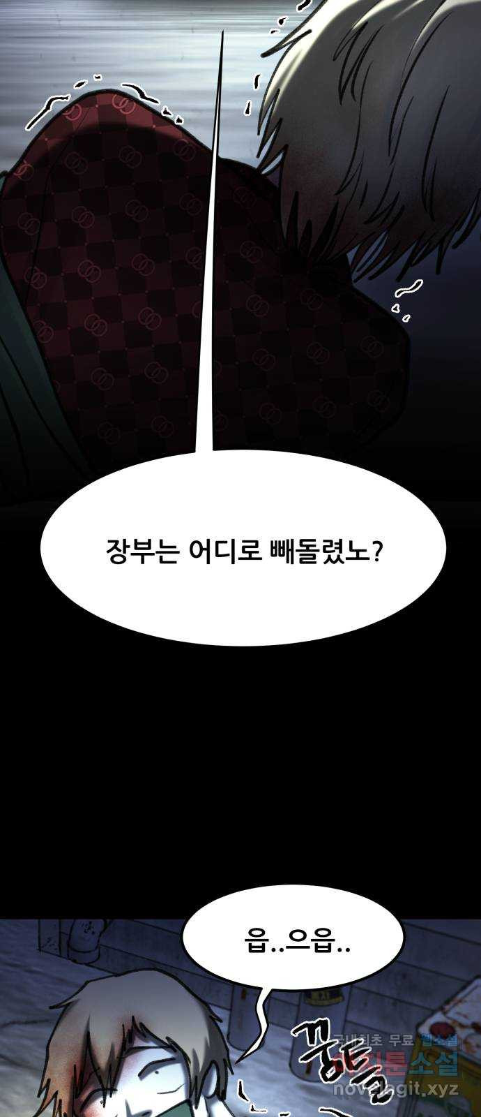 사공은주 31화) 좀 놓지? - 웹툰 이미지 56