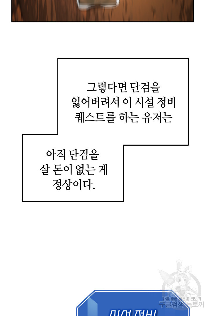 아크 더 레전드 7화 - 웹툰 이미지 30