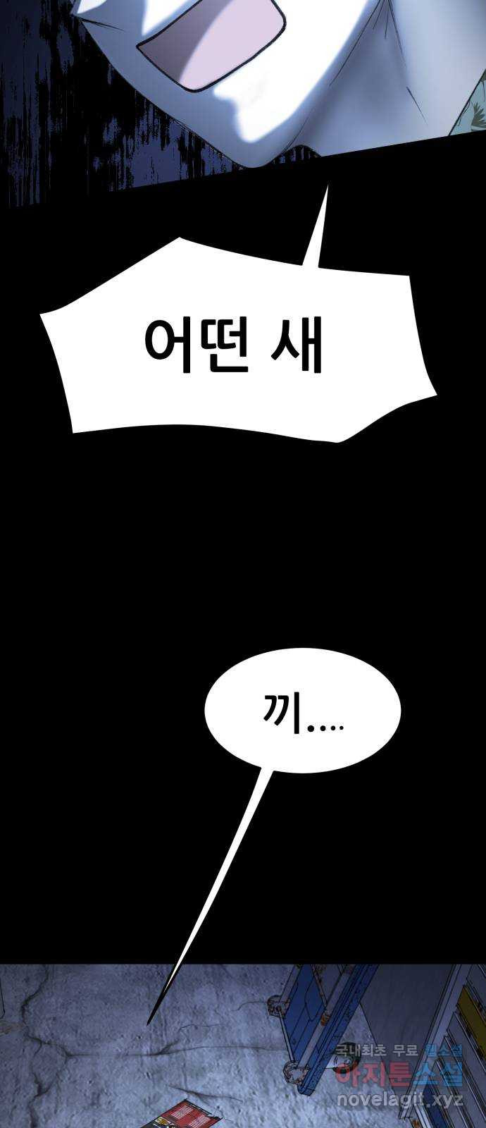 사공은주 31화) 좀 놓지? - 웹툰 이미지 76