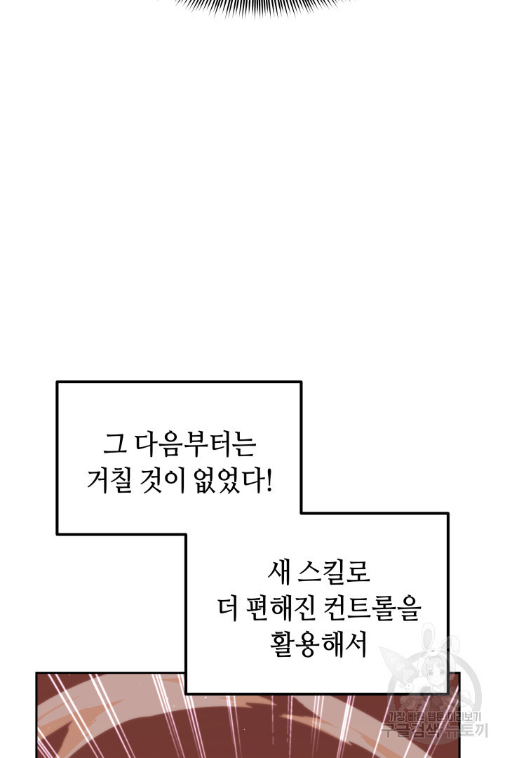 아크 더 레전드 8화 - 웹툰 이미지 62