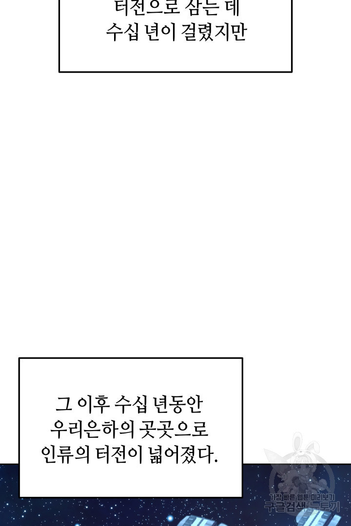 아크 더 레전드 9화 - 웹툰 이미지 55