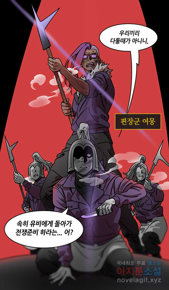 삼국지톡 삼국지_05.위나라의 탄생 - 웹툰 이미지 4