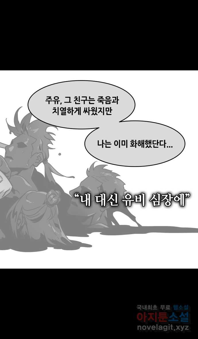 삼국지톡 삼국지_05.위나라의 탄생 - 웹툰 이미지 20