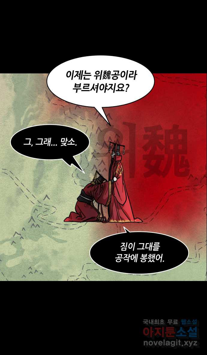 삼국지톡 삼국지_05.위나라의 탄생 - 웹툰 이미지 27