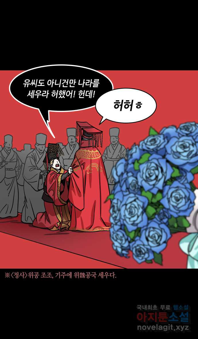 삼국지톡 삼국지_05.위나라의 탄생 - 웹툰 이미지 29