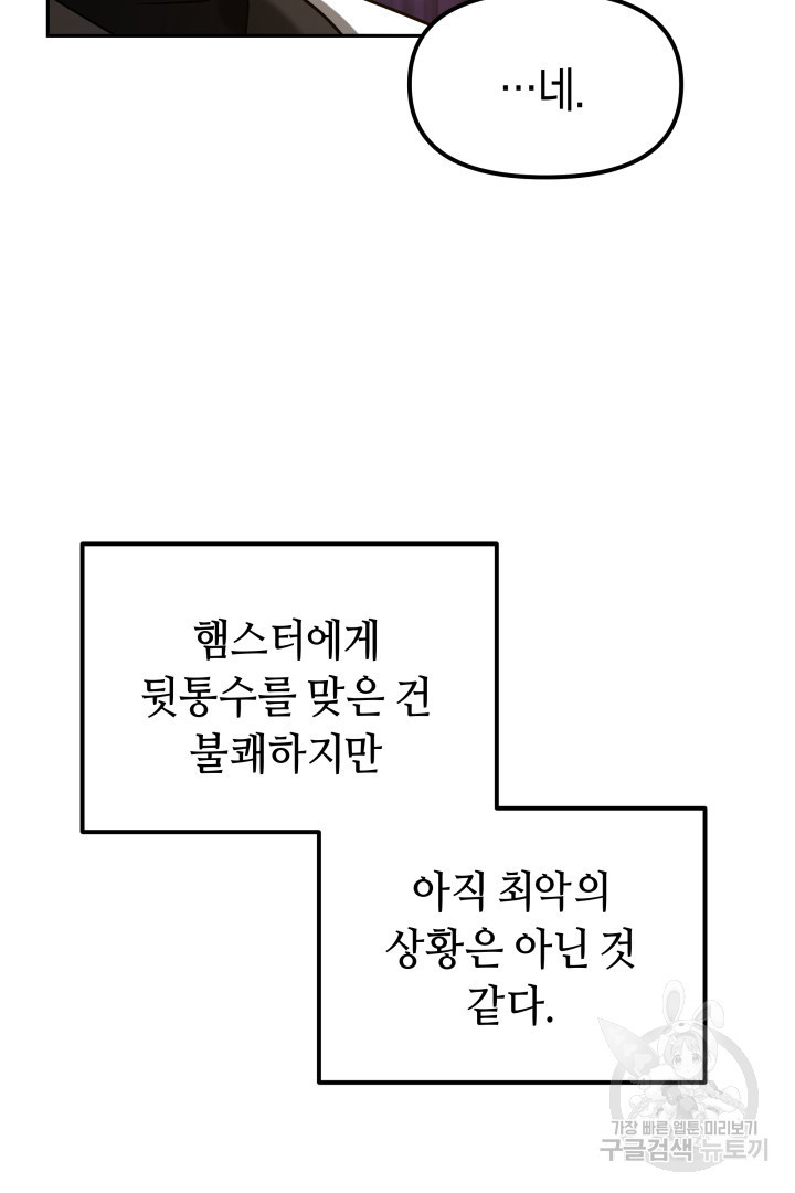 아크 더 레전드 13화 - 웹툰 이미지 26