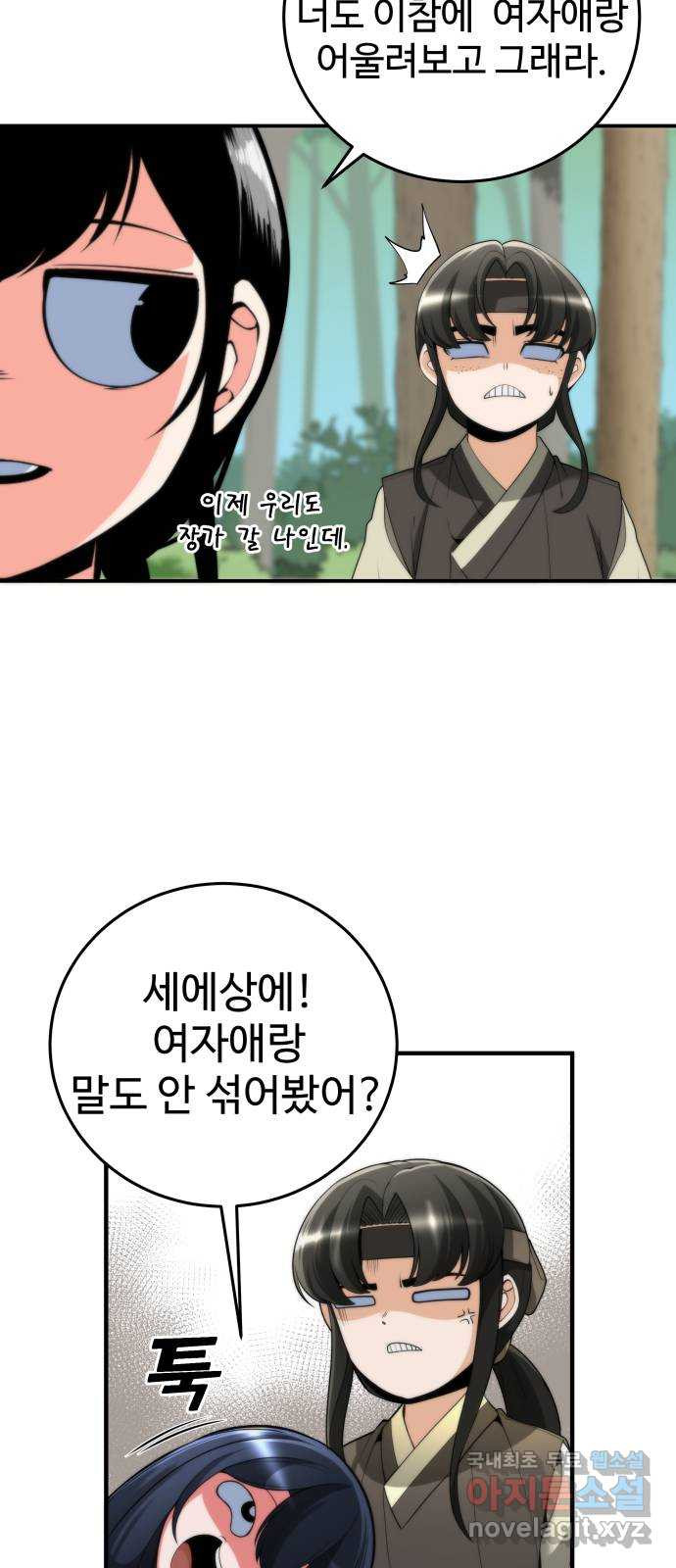 여우자매 23화. 술래잡기 1 - 웹툰 이미지 10